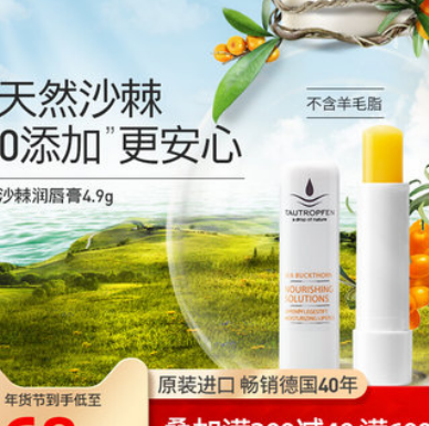 32.9元包邮！天露芬沙棘润唇膏4.9g*2+肤乐美透明质酸钠修复贴面膜2贴