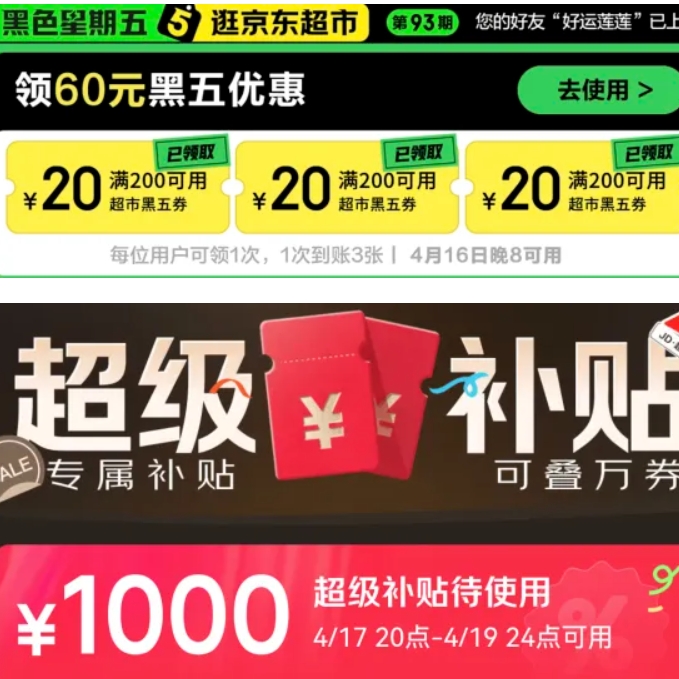 京东 超级18主会场！200-20元神券可叠黑五神券和PLUS补贴