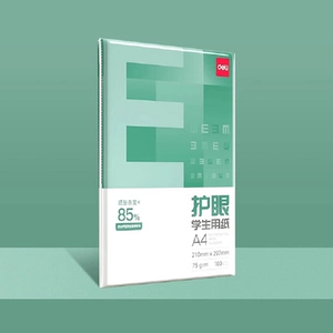 得力护眼学生用纸a4纸双面打印复印纸A4草稿纸办公用纸75g纯木浆500张100张考研刷题演草打印幼儿园小学a4纸