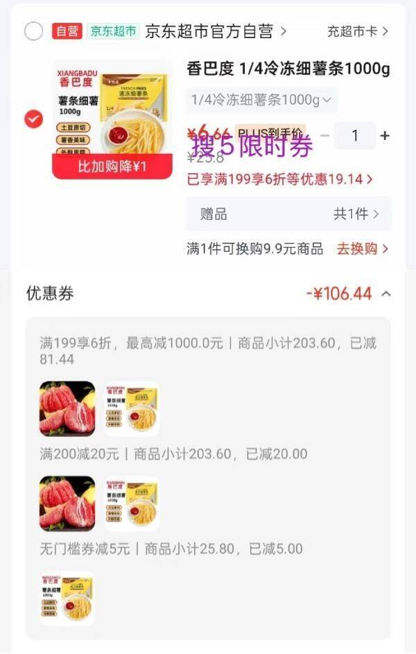 香巴度1/4冷冻细薯条1000g 到手价6.66元
