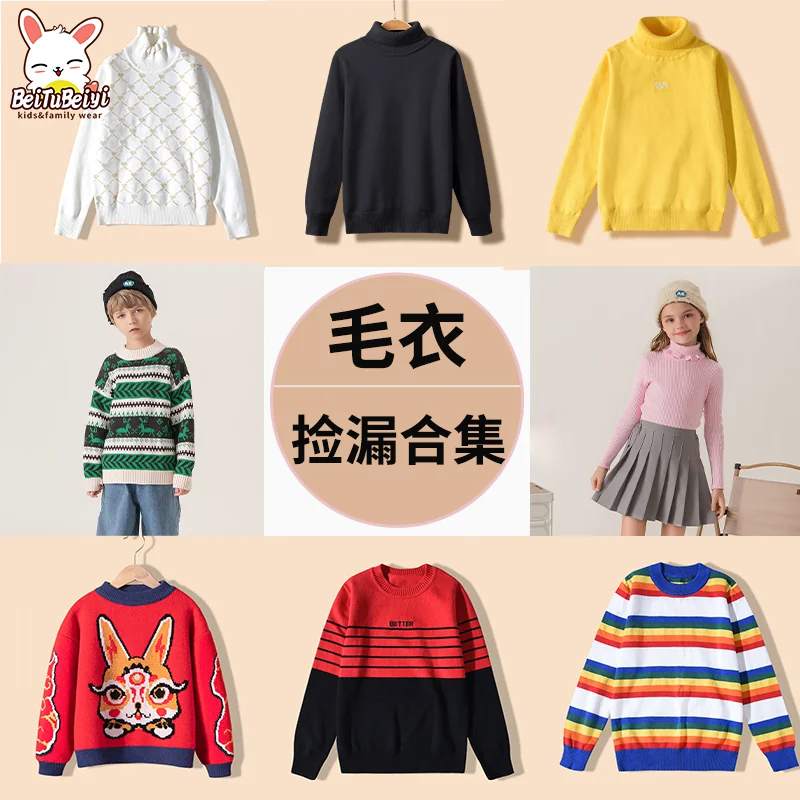 【秋冬清仓】儿童毛衣秋冬款男女大小童2件