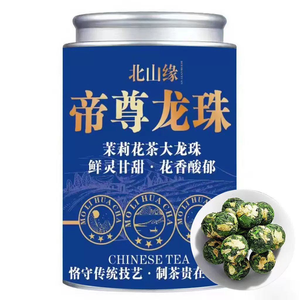 【9A茉莉帝尊龙珠】特级2026新茶茉莉花茶茉莉大龙珠浓香云雾绿茶