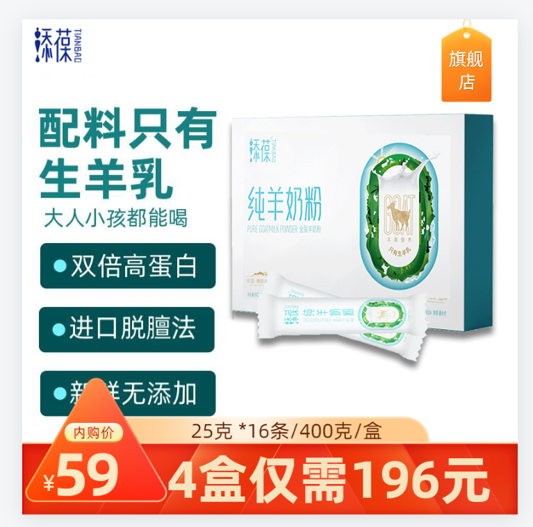 【旗舰店】添葆全脂纯羊奶粉成人儿童  共400克1盒
