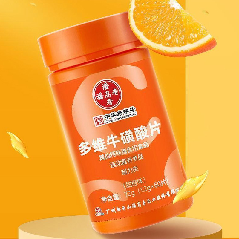 【可签到】潘高寿多维牛磺酸咀嚼片60片