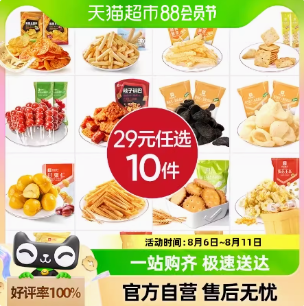 26元包邮！良品铺子零食专区 任选10件