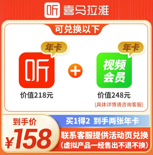 150元！喜马拉雅会员年卡+爱奇艺会员年卡