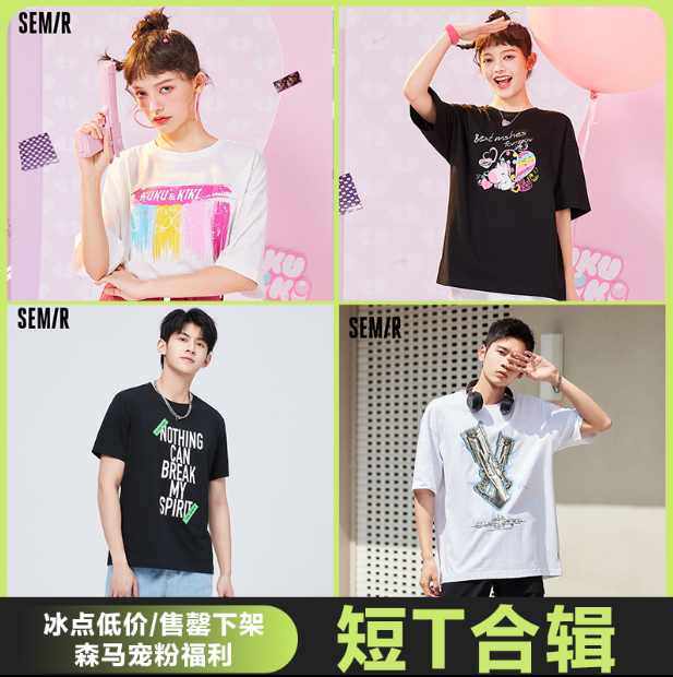 79元包邮！森马 男女款夏季印花T恤 *3件