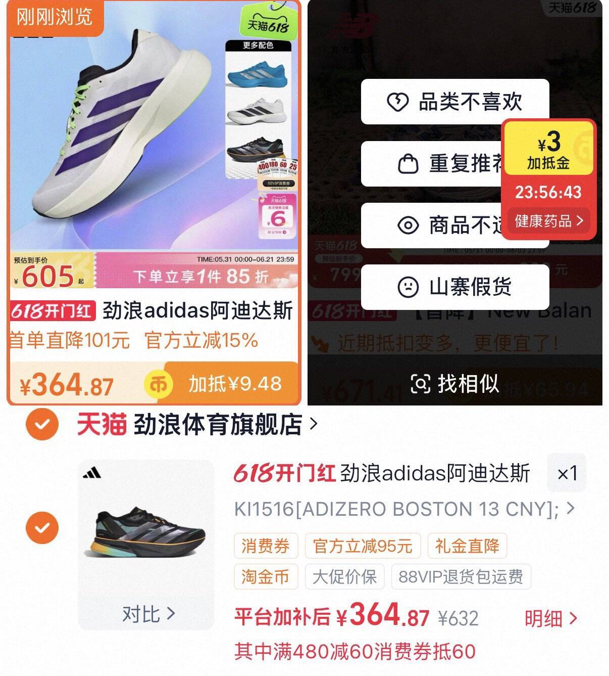 阿迪达斯波士顿13跑鞋 到手价364元