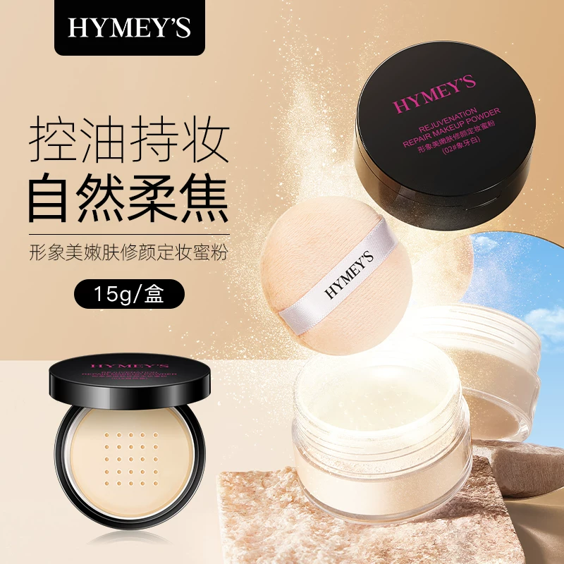 形象美散粉控油定妆1件
