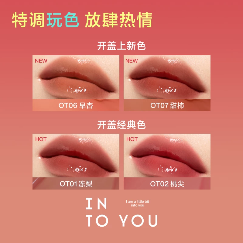 INTO YOU开盖唇釉女唇彩唇蜜口红官方旗舰店正品镜面水光唇釉