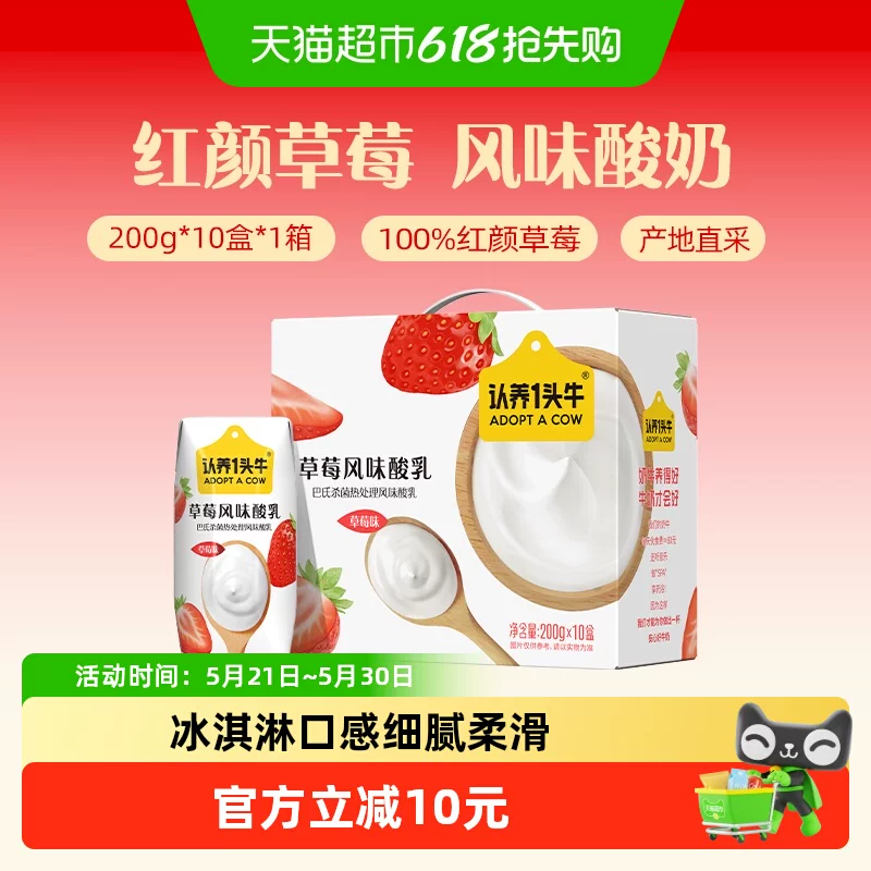 【可叠金币】认养一头牛草莓风味酸奶整箱