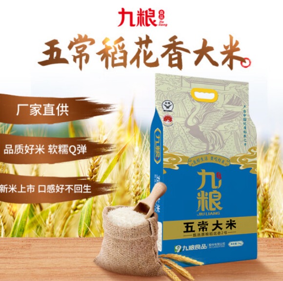 九粮长粒香大米好吃吗，九粮有机稻花香怎么样