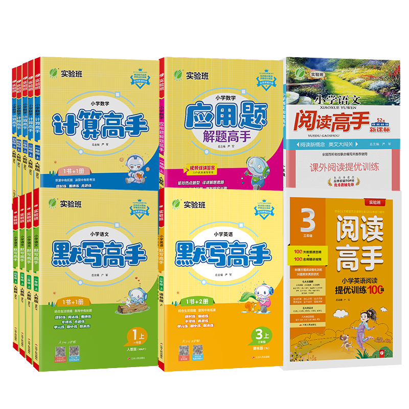 计算高手默写高手阅读高手三件套