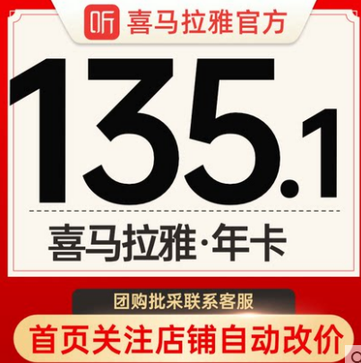 99.1元！喜马拉雅 VIP会员12个月