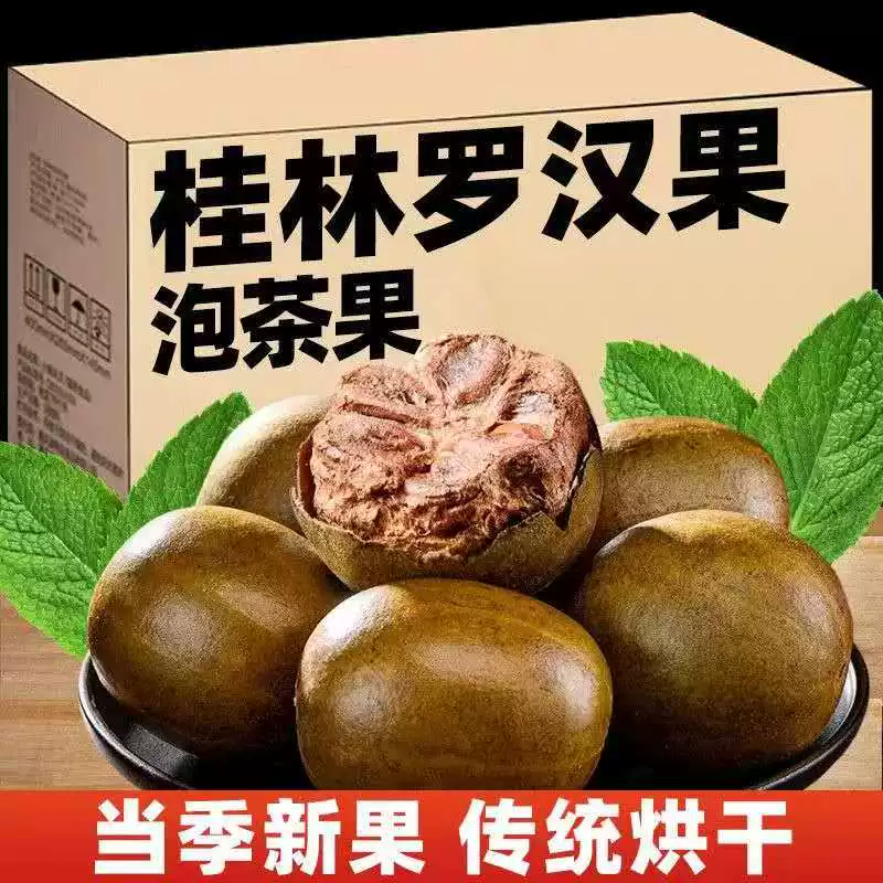 耘田生活！桂林罗汉果10枚