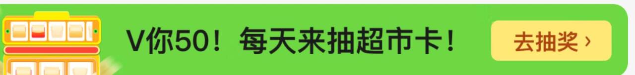 京东超市卡免费抽，最高赢 50 元！