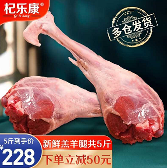 188元包邮！杞乐康 宁夏滩羊肉 新鲜羔羊腿2.5斤*2（共5斤）