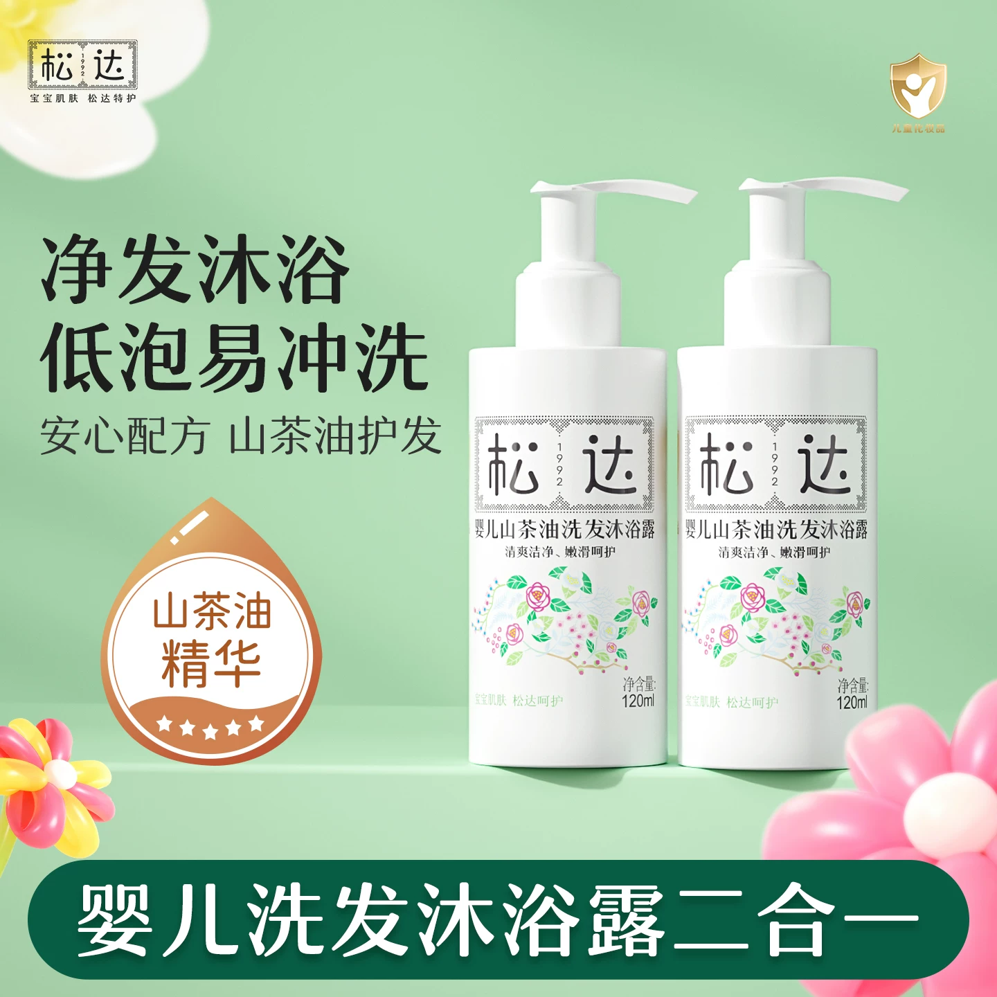 婴幼儿洗沐二合一：34.3 元
