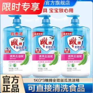 22.9元包邮！雕牌·全效洗洁精 1000ml*3瓶