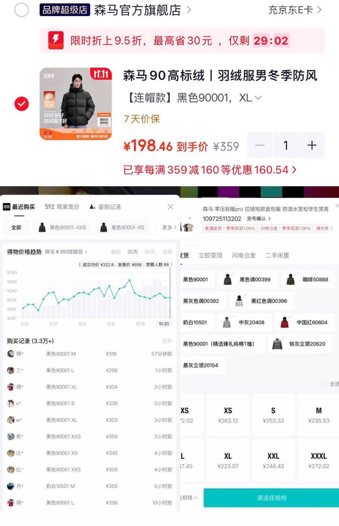 森马销量王羽绒服到手199元