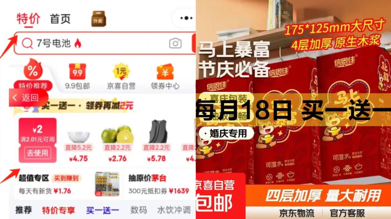 京东特价挂抽买一送一，8.99元抢4提共250抽