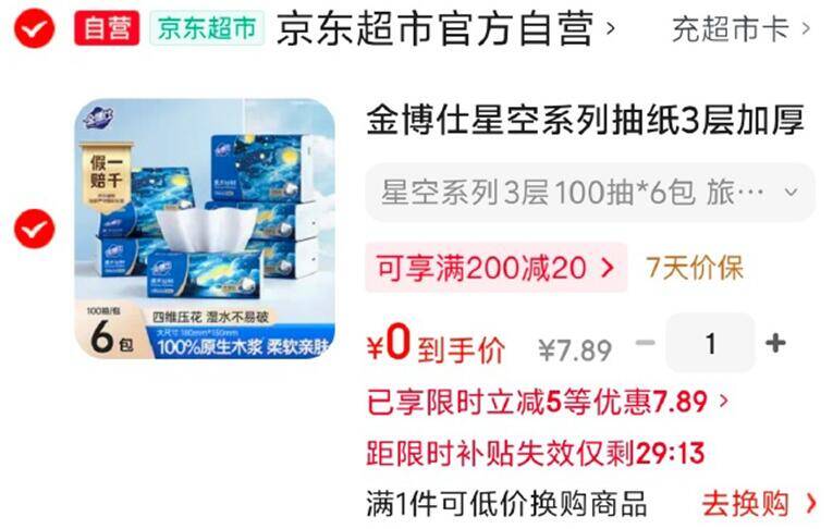 金博仕星空系列抽纸3层加厚100抽*6包 砸2卷弹4立减