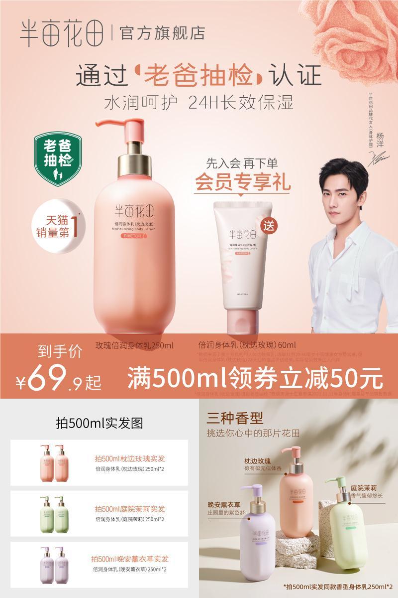 半亩花田倍润保湿滋润修护身体乳液