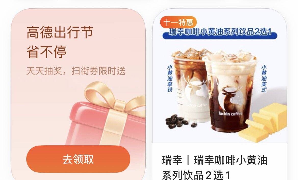 高德地图抽酒店/加油券：100-99神价福利