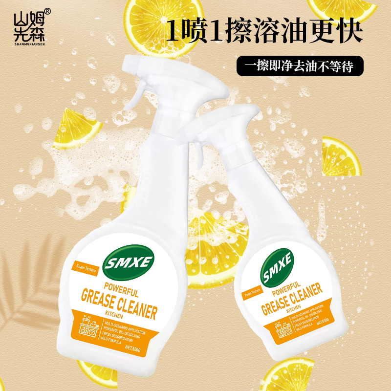山姆先森正品厨房油污净500g/瓶 厨房油烟机除油剂C