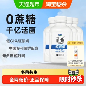 君乐宝简醇0蔗糖 风味发酵乳430g*4瓶超顺桶