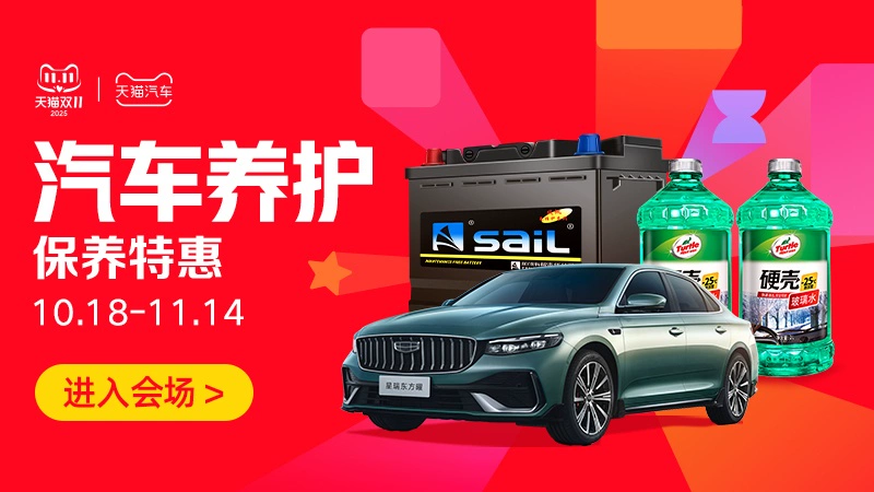 天猫 汽车养护