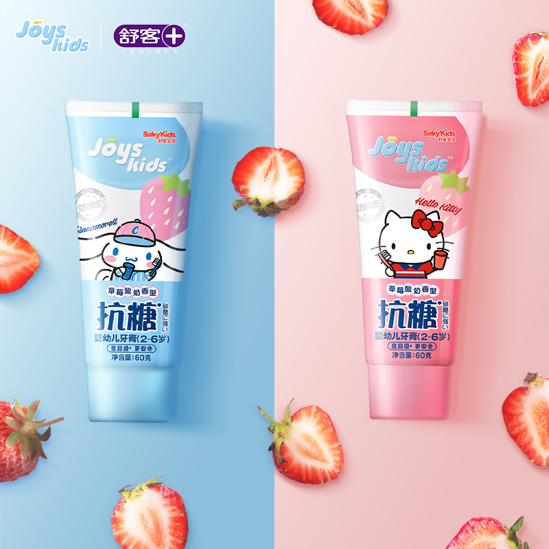 8只装舒客稚奇抗糖低氟防蛀防龋儿童牙膏