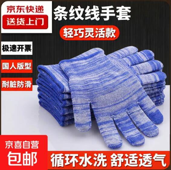 0.1元捡漏无胶纱线劳保手套
