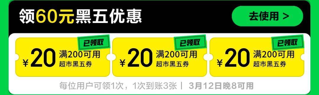 京东黑五200减20神券，领防