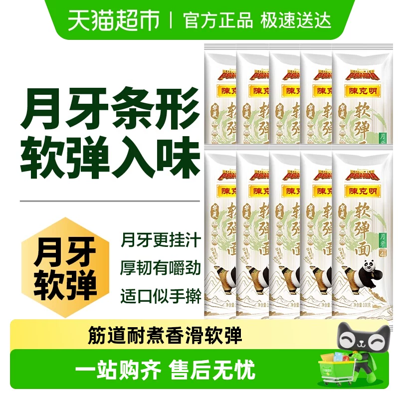 陈克明软弹月牙挂面100g*10