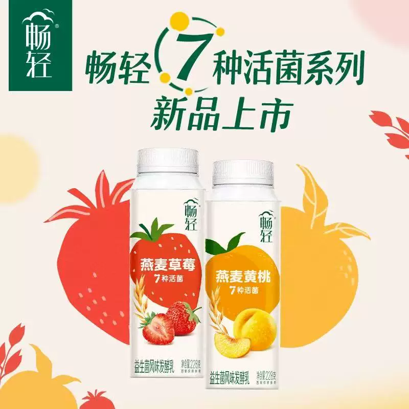 下拉！伊利畅轻黄桃/草莓燕麦酸奶228g*12
