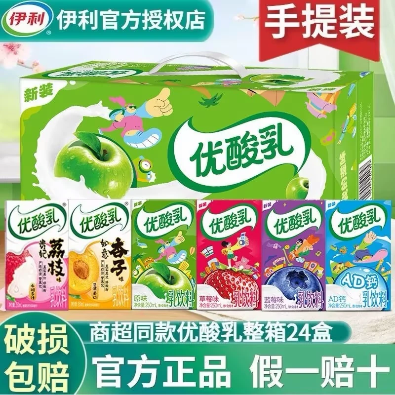 伊利优酸乳200ml*12盒