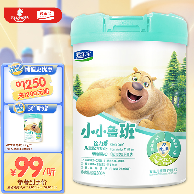 【JD自营】君乐宝 （JUNLEBAO）小小鲁班 诠力爱 儿童成长配方奶粉4段（3-14周岁）800g/听装