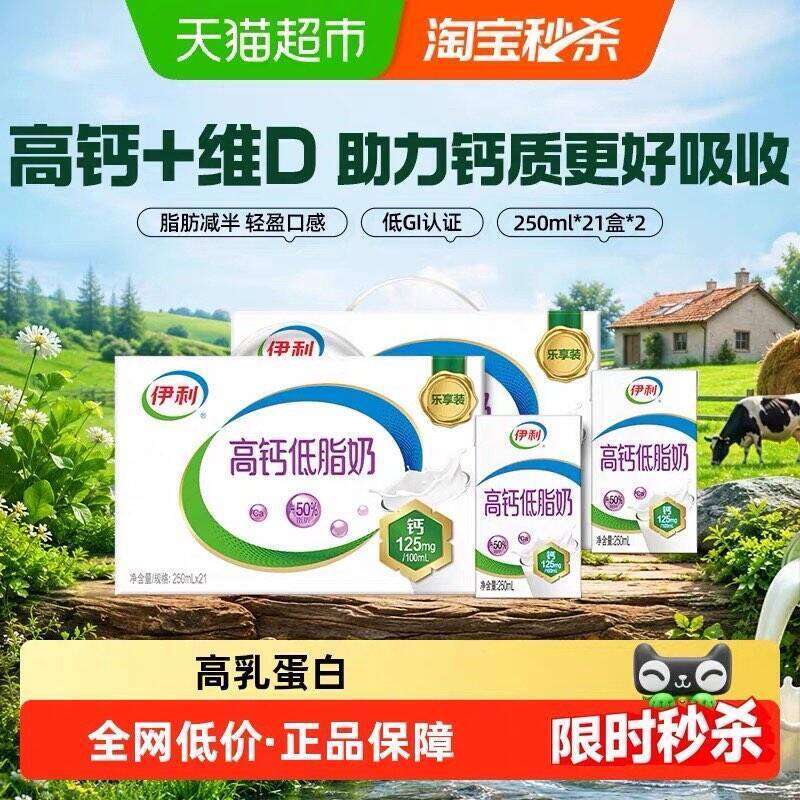 伊利高钙纯牛奶42盒 最终到手价69元