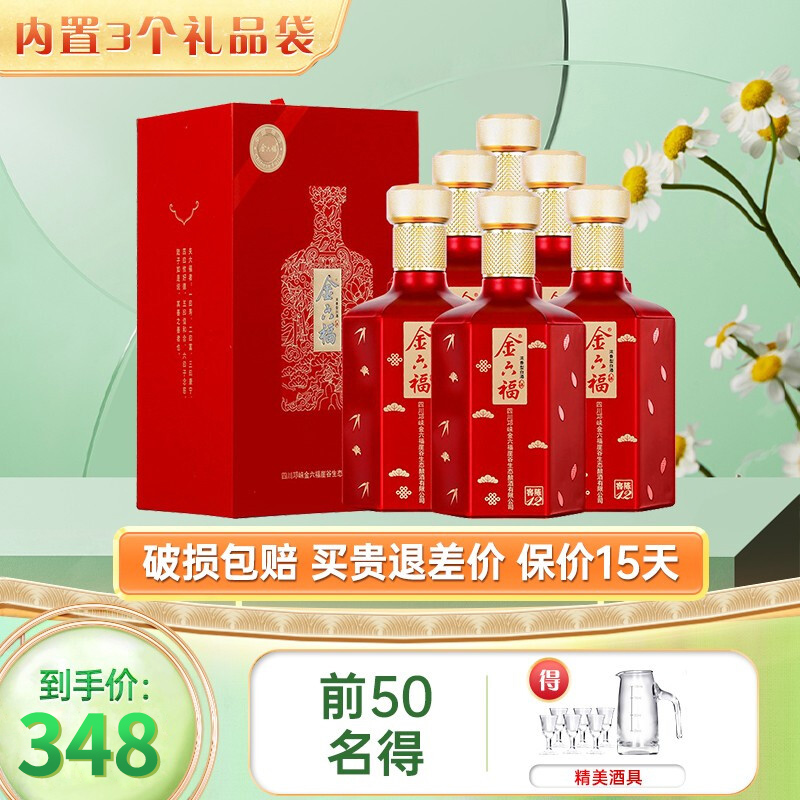 【京东自营】茂盛 金六福浓香型白酒 50度 500ml*6瓶