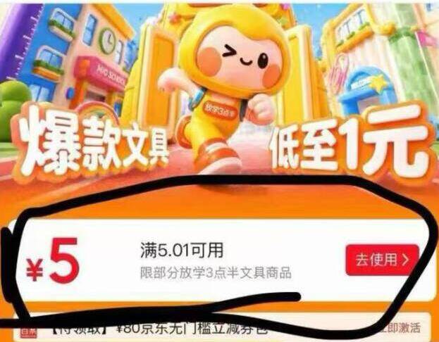 京东文具0.01元入手！领5-5神券，手慢无