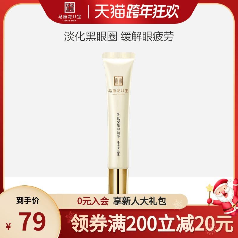 八宝眼霜 走珠紧致型眼部精华15ml