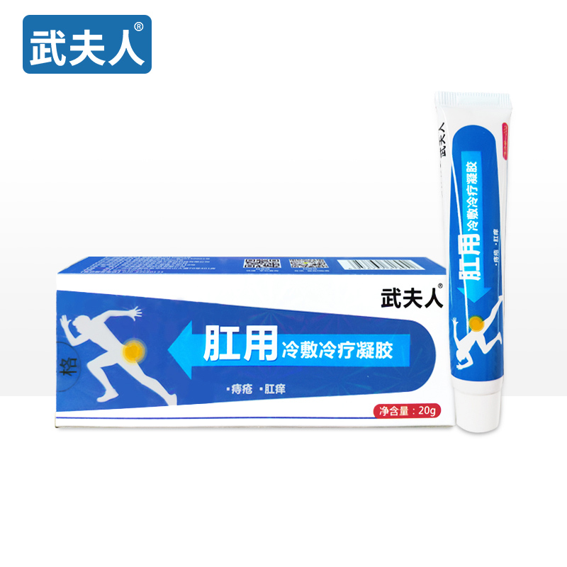 可签到！武夫人肛用冷敷凝胶痔疮膏20g
