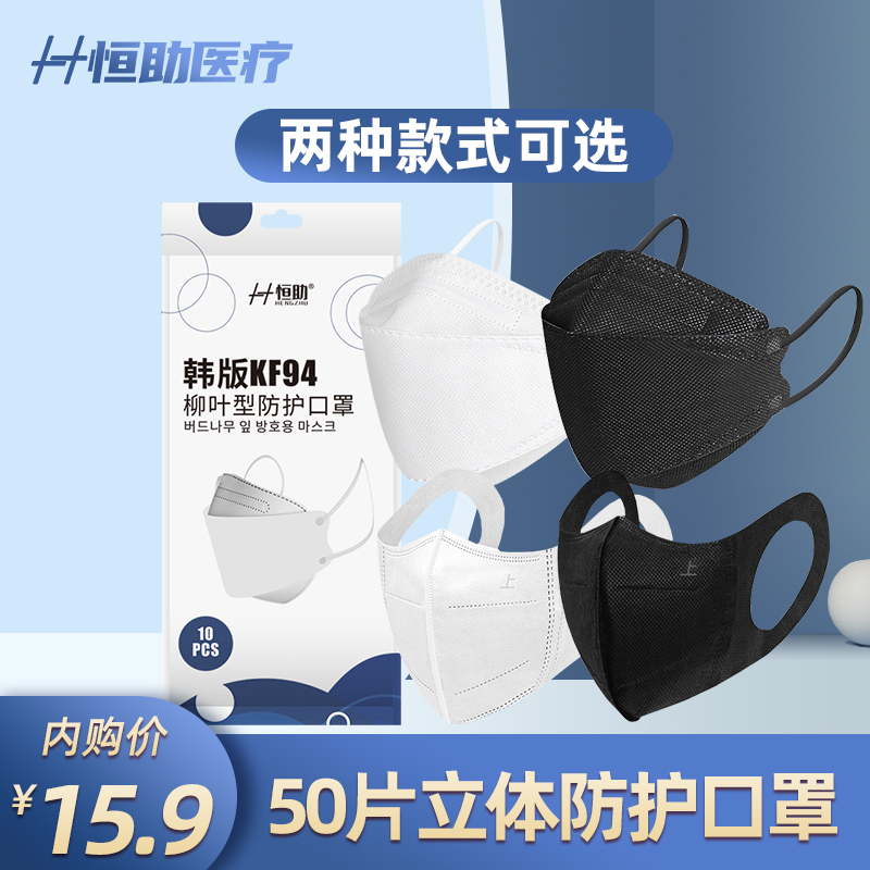 恒助 3D立体防护口罩 黑色 50片