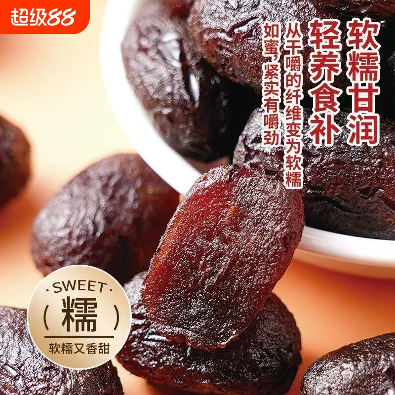 九蒸九制黑金枣500g独立小包