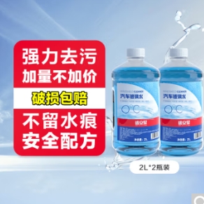 9.9元包邮！途虎 车用玻璃水升级版2L*2瓶装