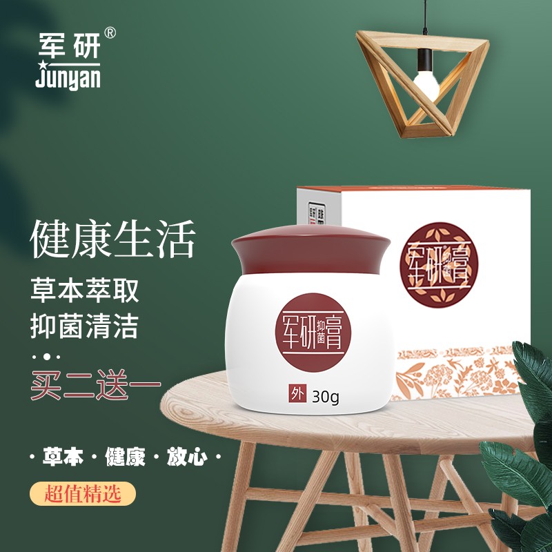【官方推荐 】军研 成人外用湿疹止痒膏 30g/瓶