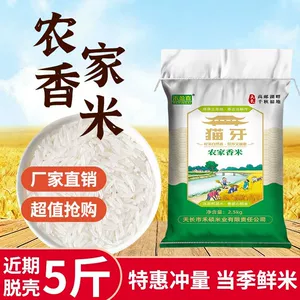 禾盈喜优选细长猫牙米长粒香大米丝苗米煲仔饭蛋炒饭专用米农家米