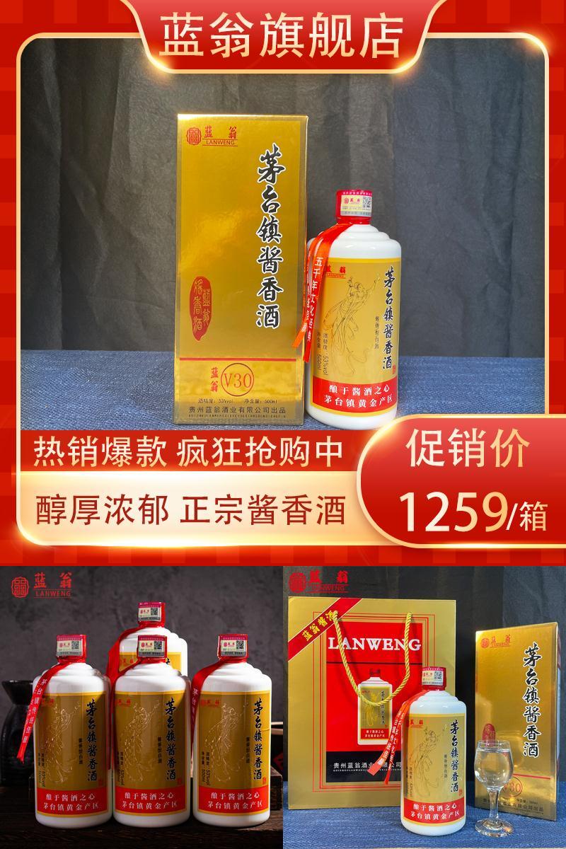 【蓝翁】坤沙V30酱香型白酒6瓶