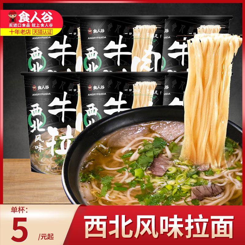 食人谷西北私房牛肉面6杯